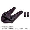 MCC ボルトクリッパ替刃250 ( BCE0025 (250MM) ) (株)MCCコーポレーション ( TBU10 )