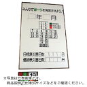 ユニット 緑十字カレンダー カラー鉄板製・アルミ枠 900×600mm ( 867-10 ) ユニット(株) 【メーカー取寄】