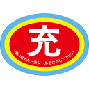 【SALE価格】ユニット ボンベ保管票 使用中表示隋円型10枚1組 ( 322-06 ) ユニット(株)
