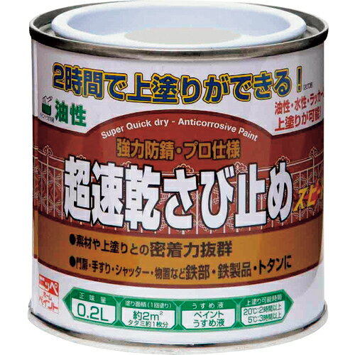 ニッぺ 超速乾さび止め 0.2L グレー HWC102-0.2 ( 4976124403200 ) ニッペホームプロダクツ(株)