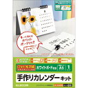 ELECOM カレンダーキット 卓上ホワイトボードタイプ フォト光沢紙 EDT-CALA5KWB ( EDTCALA5KWB ) エレコム(株)