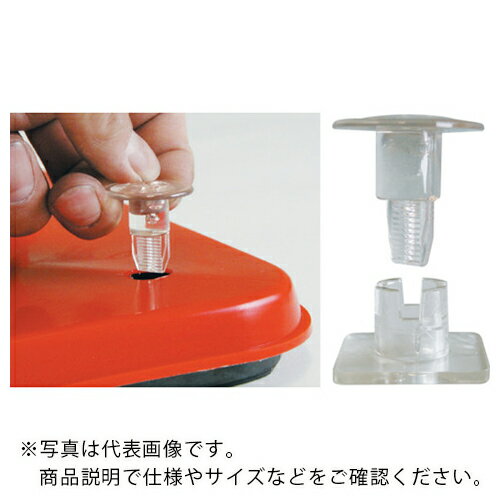 サンコー コーン用ジョイントピン 透明 ( 8Y0095 ) 三甲(株) 【メーカー取寄】