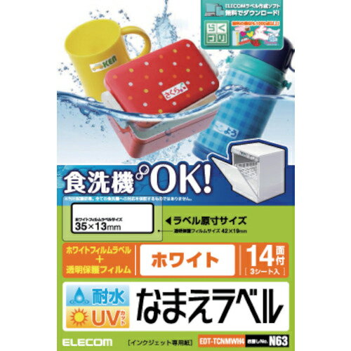 ELECOM 耐水耐候なまえラベル ホワイト(14面×3シート) EDT-TCNMWH4 ( EDTTCNMWH4 ) エレコム(株) ELECOM 耐水耐候なまえラベル ホワイト(14面×3シート) EDT-TCNMWH4 ( EDTTCNMWH4 ) エレコム(株)