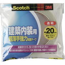 【SALE価格】3M スコッチ 建築内装用超薄手強力両面テープ 20mm×10m ( PBW-20 ) スリーエム ジャパン(株)ホームインプルーブメント販売部