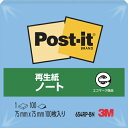 【SALE価格】3M ポスト・イット 75X75mm 100枚 ブルー ( 654RP-BN ) スリーエム ジャパン(株)文具・オフィス事業部