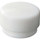 OH EZショックレスハンマー 替ヘッド #3 白 ( EZ-30HW ) オーエッチ工業(株)