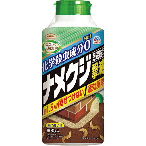 アース ナメクジ撃滅 忌避粒タイプ 800g ( 045416 ) アース製薬(株)