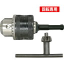 【SALE価格】サンフラッグ ハンマードリルチャック ( SD-13 ) (株)新亀製作所