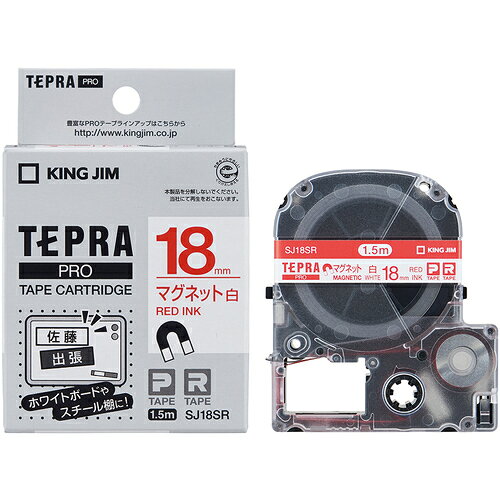 KING JIM 【純正】「テプラ」PROテープ 18mm マグネットテープ/白ラベル/赤文字 長さ1.5m ( SJ18SR ) (株)キングジム