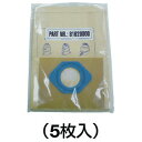 ニルフィスク　掃除機用オプションパーツ　ペーパーバッグ（5枚入） ( 81620000 ) ニルフィスク（株） 2