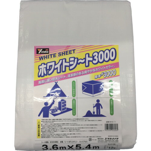 【楽天市場】ユタカメイク ＃3000 ホワイトシート 3．6m×5．4m WHS-11 ( WHS11 ) （株）ユタカメイク：配管材料プロ トキワ