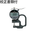 シンワ測定 デジタルシックネスキャリパー A 0.01mm/10mm ハンドル付 校正証明書+トレサビリティ体系図 ( 73746 ) シンワ測定株式会社