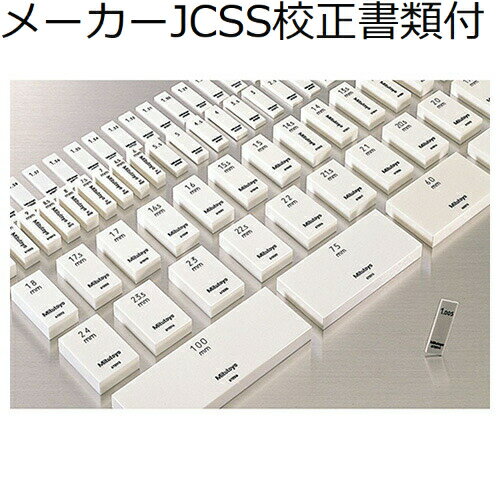 ミツトヨ　セラミックゲージブロックバラ　1.02mm 0級　メーカーJCSS校正証明書+トレサビリティ体系図付　 ( 613562-02 )
