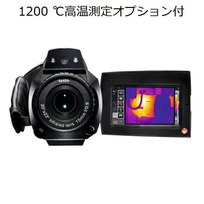 テストー testo 890 赤外線サーモグラフィ 3レンズセット（1200 ℃高温測定オプション付き） ( 05630890X3+J1 )