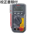 三和電気計器 デジタルマルチメータ 校正証明書+トレサビリティ体系図付 ( CD732 ) 三和電気計器株式会社
