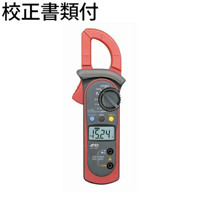 エー・アンド・デイ クランプメータ 校正証明書+トレサビリティ体系図付 ( AD-5585 ) 株式会社エー・ア..