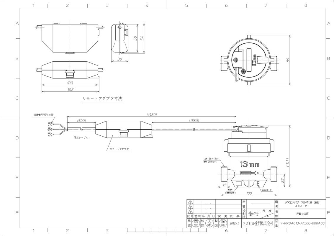 アズビル金門 リモートメーター (エコメーター・RWM出力) RKDA13RW 量水器 検針 ※金門ネジ・上水ネジどちらかご指定ください。