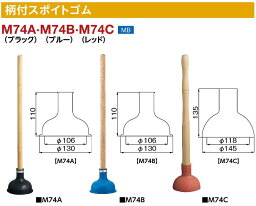 ミヤコ 柄付スポイドゴム 赤 特大 M74C