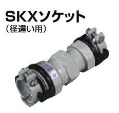 川西水道機器 SKXソケット ポリエチレン管（JIS外径）接続 径違い用 SKX-S P20×P13