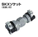 川西水道機器 SKXソケット 一般配管用ステンレス鋼管接続 径違い用 SKX-S Su30×Su20