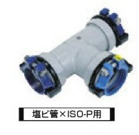 川西水道機器 SKXナット付チーズ 異種管接続 塩ビ管×ISO-P用 （本管）V×（枝部）P(ISO) SKX-NT V50×ISO-P25