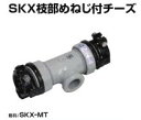 川西水道機器 SKX枝部めねじ付チーズ 水配管用鋼管接続 SKX-MT 50×50A