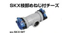 川西水道機器 SKX枝部めねじ付チーズ コア付 高密度ポリエチレン管（ISO外径）接続 SKX-MT ISO-P30×15A