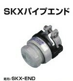 川西水道機器 SKXパイプエンド ポリエチレン管（JIS外径）接続 SKX-END P13