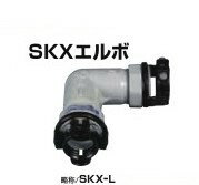 川西水道機器 SKXエルボ 異種管接続 鋼管×ポリ管用（G×P(JIS)） SKX-L P50×50
