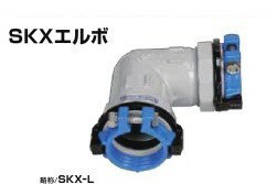 川西水道機器 SKXエルボ 異種管接続 ISO-P×塩ビ管用 SKX-L ISO-P30×V30