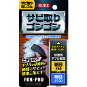 呉工業（株） KURE　サビ取り消しゴム　サビ取りゴシゴシ　65g NO5455 (8370423)