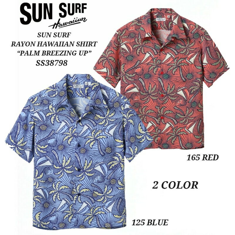 SUN SURF S/S RAYON HAWAIIAN SHIRT “PALM BREEZING UP” サンサーフ 半袖 レーヨン ハワイアンシャツ SS38798