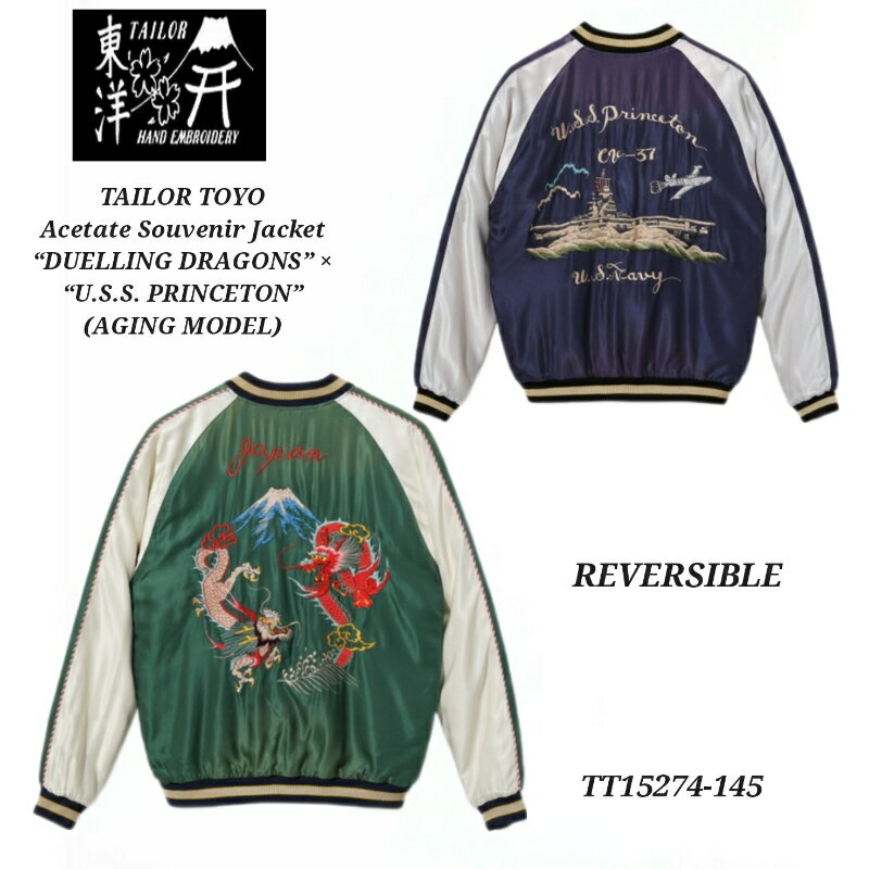 TAILOR TOYO Acetate Souvenir Jacket “DUELLING DRAGONS” × “U.S.S. PRINCETON” (AGING MODEL) テーラー東洋 スカジャン エイジングモデル TT15274−145