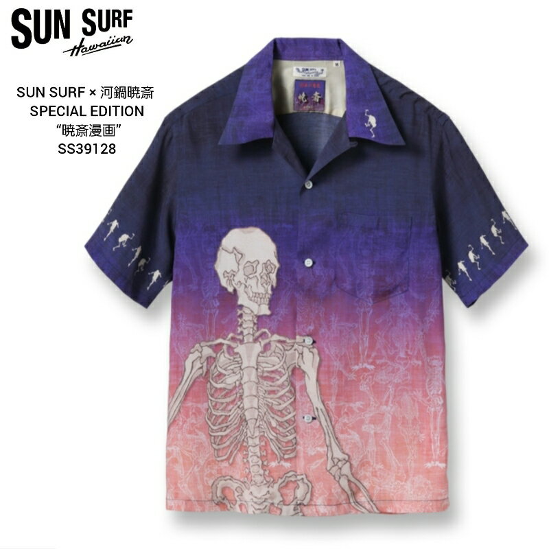 SUN SURF 河鍋暁斎 SPECIAL EDITION “暁斎漫画” RAYON HAWAIIAN SHIRT サンサーフ スペシャルエディション 日本の意匠 SS39128