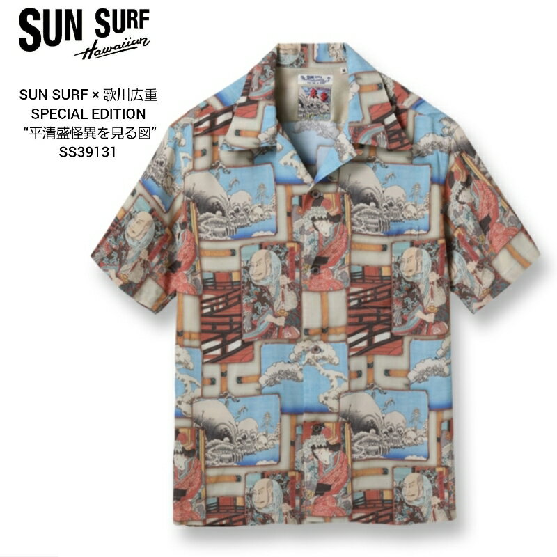 SUN SURF × 歌川広重 SPECIAL EDITION “平清盛怪異を見る図” RAYON HAWAIIAN SHIRT サンサーフ スペシャルエディション ハワイアンシャツ 日本の意匠 SS39131