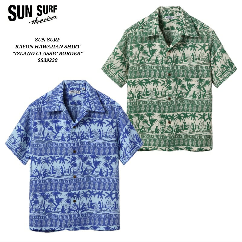 SUN SURF RAYON HAWAIIAN SHIRT “ISLAND CLASSIC BORDER” サンサーフ 半袖 ハワイアンシャツ SS39220