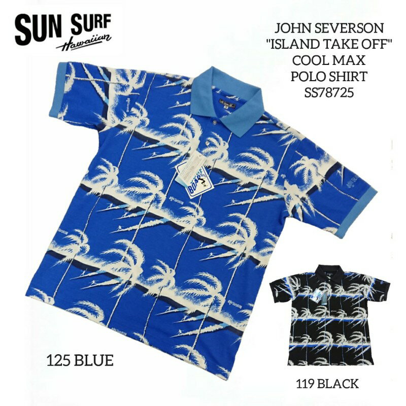 SUN SURF COOLMAX S/S POLO SHIRT “ISLAND TAKE OFF” JOHN SEVERSON サンサーフ ハワイアンシャツ ポロシャツ SS78725