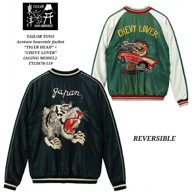 Rakuten - TAILOR TOYO Acetate Souvenir Jacket “TIGER HEAD” × “CHEVY LOVER” (AGING MODEL) テーラー東洋 スカジャン エイジングモデル TT15878-119