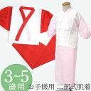 3才用 こども用肌着 便利な二部式タイプ♪|七五三 女児 お子様用 日本製 抗菌防臭加工済み 半襦袢+裾よけセット きものランジェリー二部式セット〔レッド・ピンク〕(3~5歳)【メール便OK】【IT】