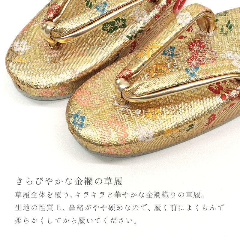 七五三 草履単品 3歳用 七五三 女児 15.5cm 金襴草履 ゴールド 金地に雲取り 小菊 ...