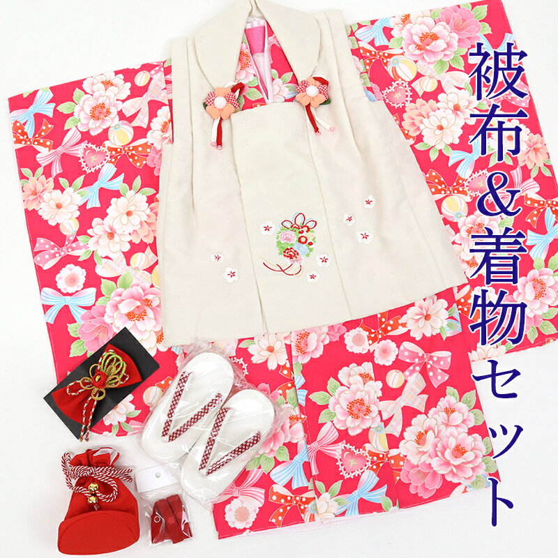 三歳 七五三 着物セット 着物&被布コート 鮮やかピンクに牡丹桜 着物& 薄ベージュ 桜綸子 花手毬 梅 刺繍 被布コート 被布セット
