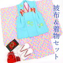 三歳 七五三 着物セット 日本製 着物&被布コート 蛍光カラー 斜めタイル パステルカラー 着物& 水色 十字井桁模様 クローバー刺繍 被布コート 被布セット