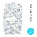 浴衣 120 ライトグレー 子ども用 7~8歳 男の子 浴衣単品 プレタ お子様用 綿100% グレー地 縦縞 霞 梅鉢 竹 120cmサイズ 【TT】