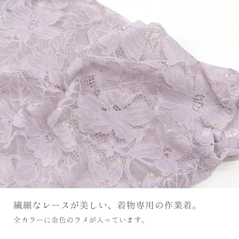 ふだんきものハイムラヤのうわっぱり 着物 作業着 ホームコート ハイムラヤオリジナル 簡単水屋着 フラワーレース ゴールドラメ 単衣仕立て （選べる4色）｜アングル2