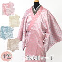 着物用 二部式雨コート 和服 和装レインコート 《おとづき商店》 撥水加工 きもの用 セパレート 着物雨ゴート バタフライ 4色(持ち運び便利なポーチ付き)