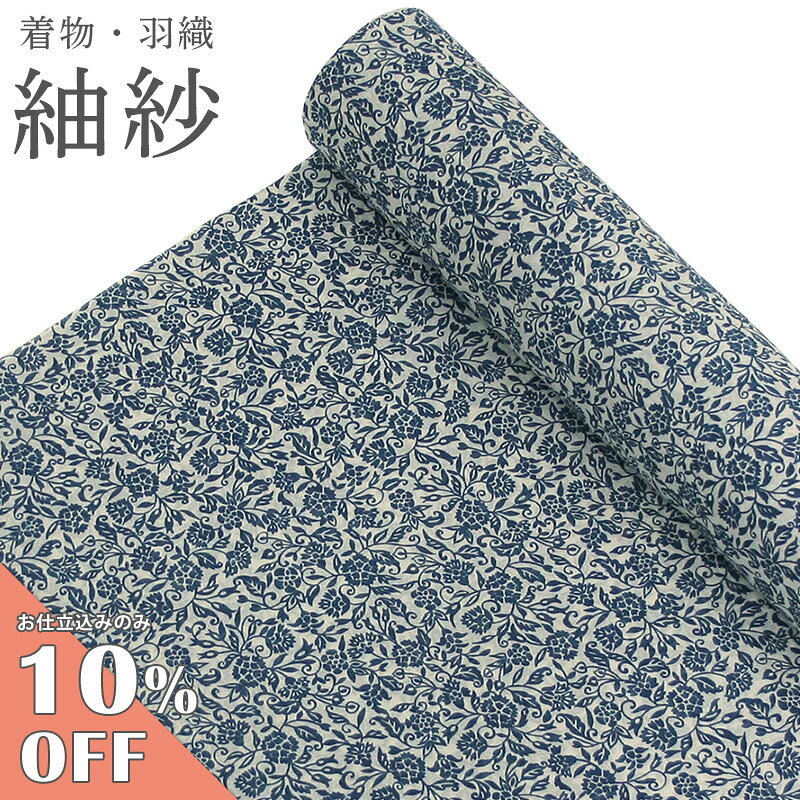 楽天市場】洗える着物 紗紬の通販