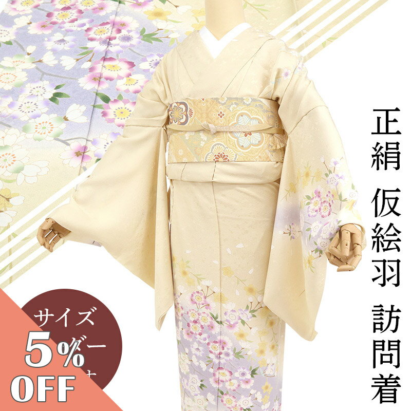 乐天商城 - 【お買い物マラソン☆5/9 20:00〜/16 1:59まで】訪問着 未仕立て 正絹 仮絵羽 日本製 阿部佳雪 十日町友 クリームに紫ぼかし 枝垂桜 イエロー 【裄長対応可】【送料無料】