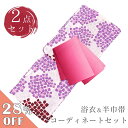 【楽天スーパーSALE☆9/4 20:00~9/11 1:59まで】浴衣セット 2点セット お仕立て上がり浴衣 レディース浴衣 浴衣+半巾帯 コーディネートセット 綿100% ホワイト ピンク地 あじさい 浴衣 × ピンク 濃淡グラデーションによろけ縞 半巾帯