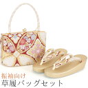 振袖・袴向け 礼装用 草履バッグ 2点セット フォーマル向け M 正絹 《白梅》エンジ地に花菱と小桜 草履&バッグセット〔Mサイズ〕
