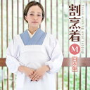 割烹着 白 日本製 Mサイズ 綿 ポリエステル 無地 和装小物 おしゃれ かわいい 母の日 敬老の日 料理 レディース 着物 羽織 かっぽう着 ホワイト 120...